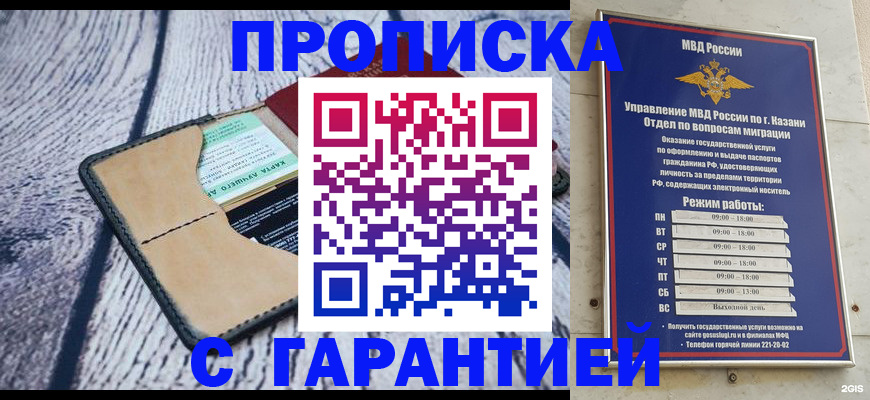 прописка штамп в Прокопьевске