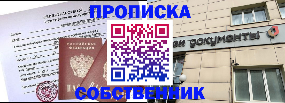 временная регистрация для всех в Прокопьевске